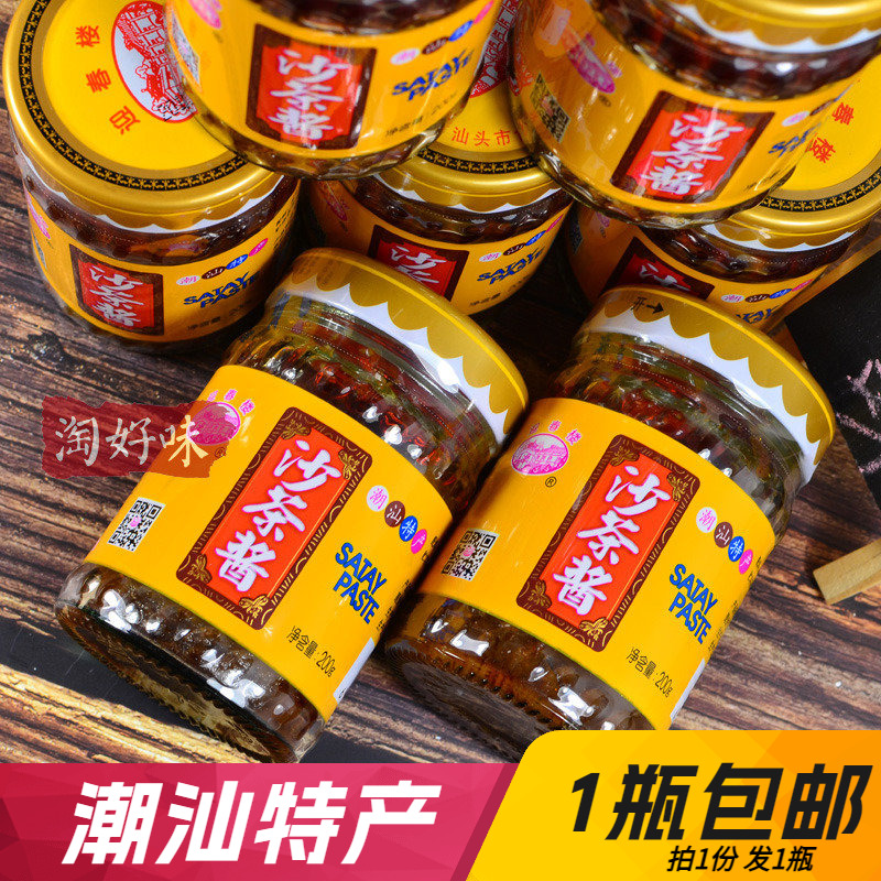 迎春楼沙茶酱潮汕沙爹王火锅蘸料