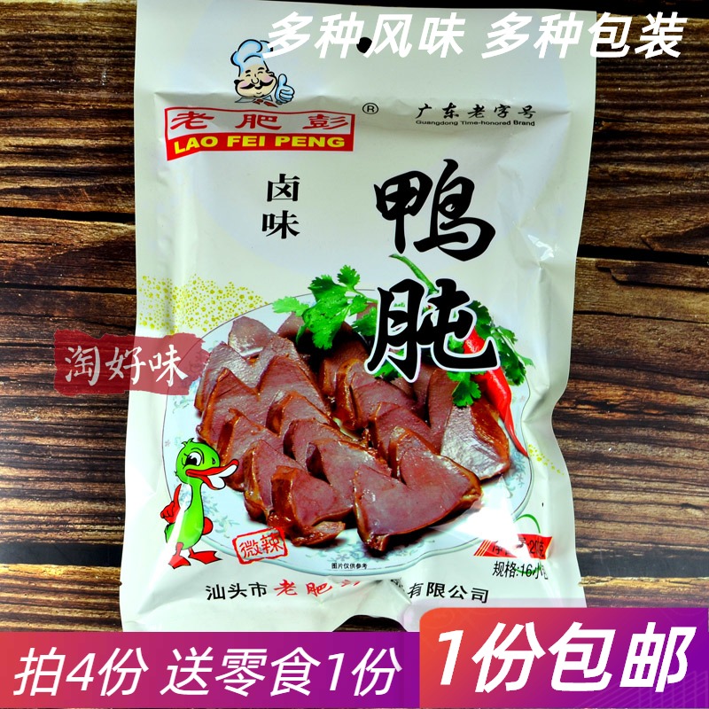 老肥彭潮汕卤味鸭肫鸭珍鸭健鸭胗卤味微辣汕头特产休闲即食零食