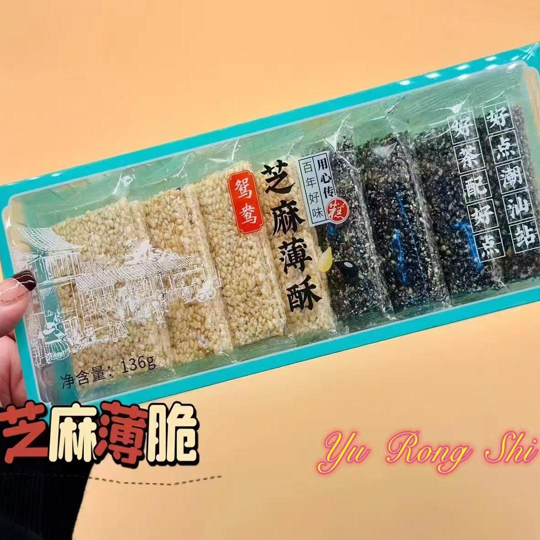 传统送礼潮汕特产鸳鸯芝麻薄酥