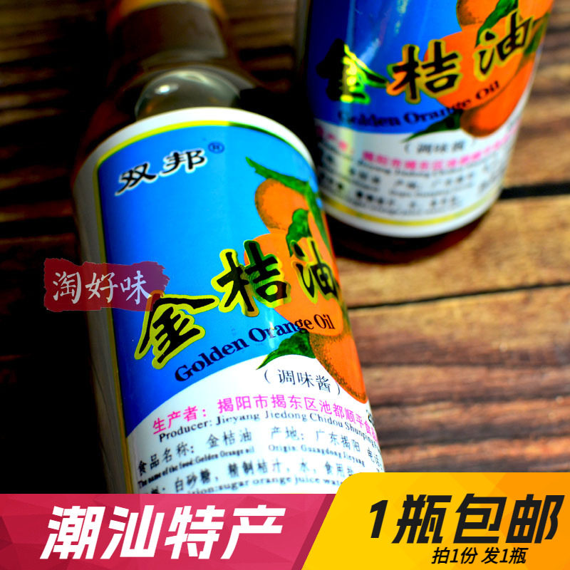 揭阳金桔油双邦酸甜酱金橘油果酱烧烤油炸海鲜蘸料广东潮汕特产瓶