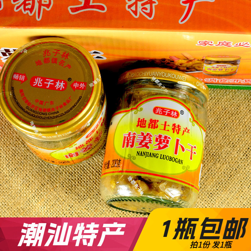 兆子林香特产酱菜南姜萝卜干