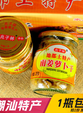 兆子林香特产酱菜南姜萝卜干