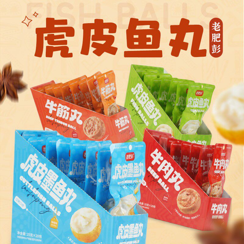 老肥彭潮汕特产牛肉丸鱼丸墨斗丸即食解馋零食小吃特产卤味熟食