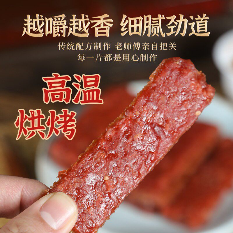 猪肉脯条肉干零食肉铺猪肉干潮汕特产汕头潮州袋装礼品即吃老肥彭