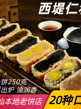 汕头西堤仁和潮汕饼潮式月饼双黄潮饼中秋乌豆绿豆喜饼手工特产