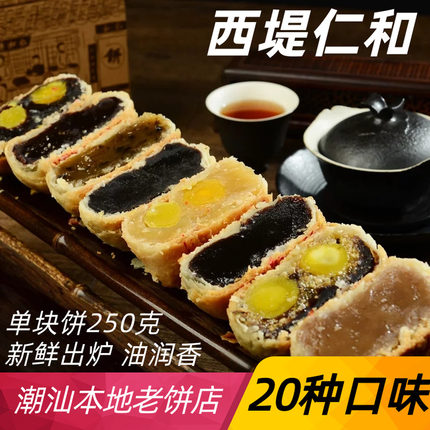 汕头西堤仁和潮汕饼潮式月饼双黄潮饼中秋乌豆绿豆喜饼手工特产