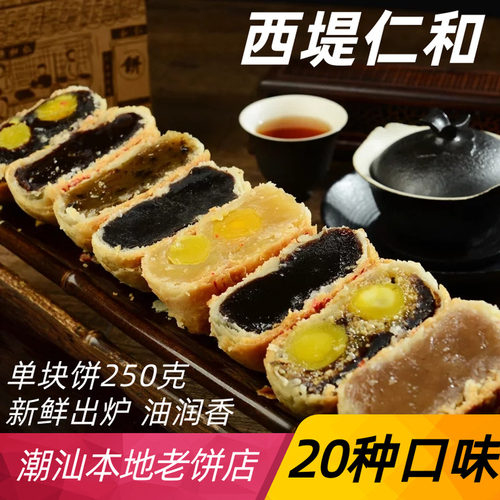 汕头中秋西堤仁和手工月饼朥饼