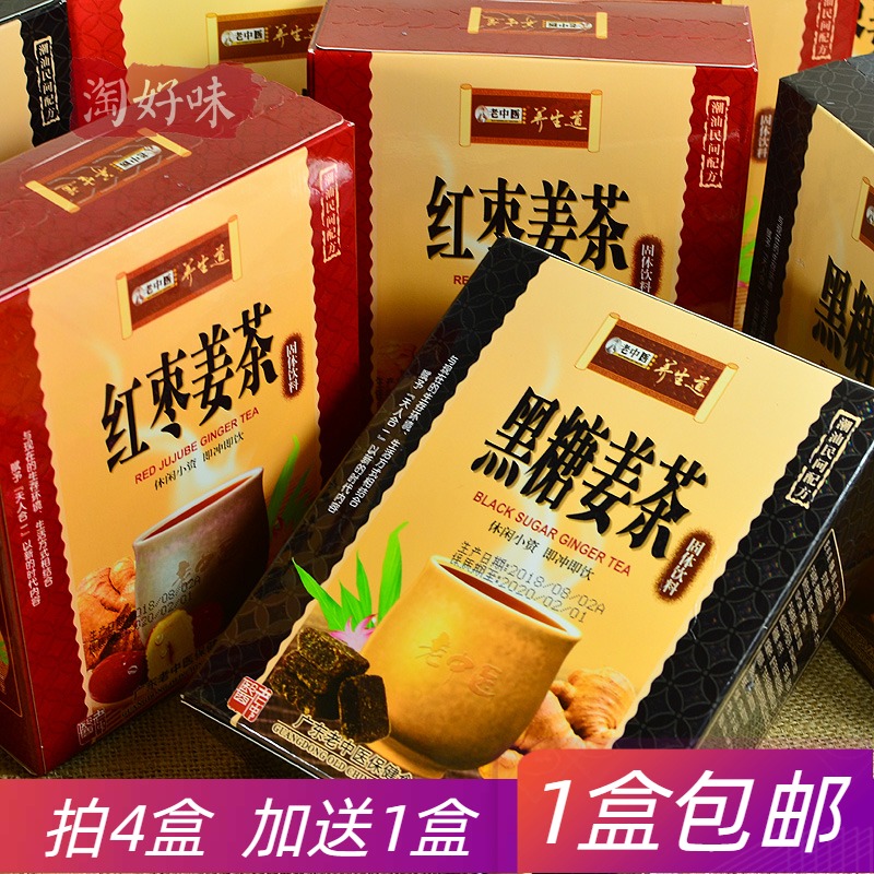 老中医黑糖红枣姜茶固体饮料潮汕特产速溶颗粒冲剂女人暖脾胃暖身
