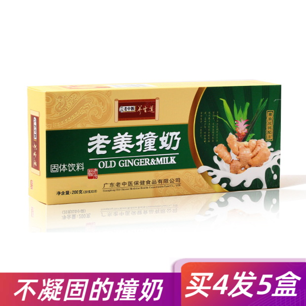 老中医老姜撞奶姜撞奶姜汁撞奶不凝固的饮料速溶颗粒冲剂包200g