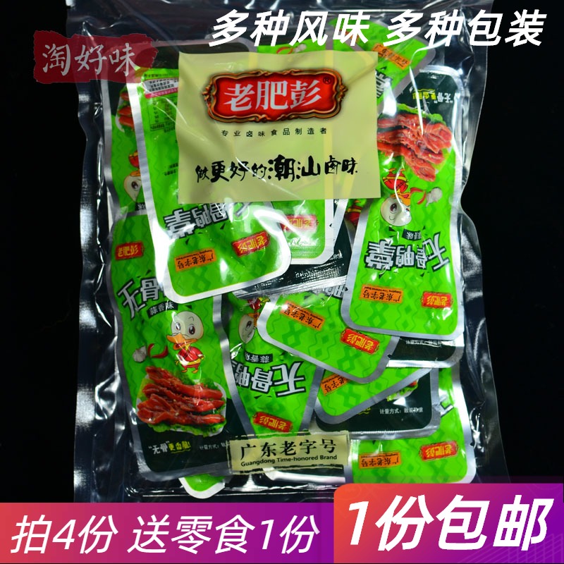 老肥彭无骨鸭掌蒜香味无骨鸭脚香脆即吃卤味潮汕卤味广东小吃500G