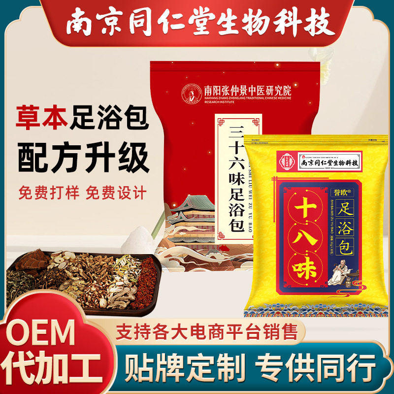 南京同仁堂泡脚药包女性泡脚包足浴足剂