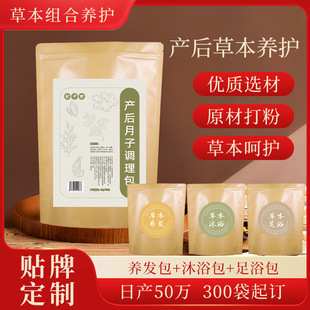 产后月子泡脚包产妇泡澡药浴包月子洗澡洗头足浴发汗包泡脚包