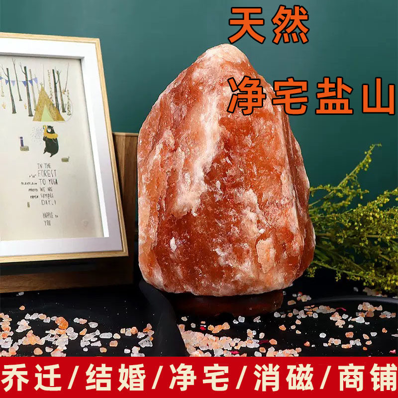 粗盐净宅盐能量红盐山形岩盐大块风水搬家新房办公桌扩香石摆件
