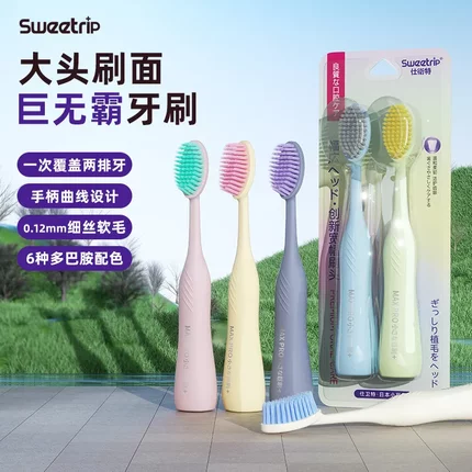 仕卫特巨无霸牙刷软毛成人宽头清洁大头牙刷女生高颜值青少年牙刷