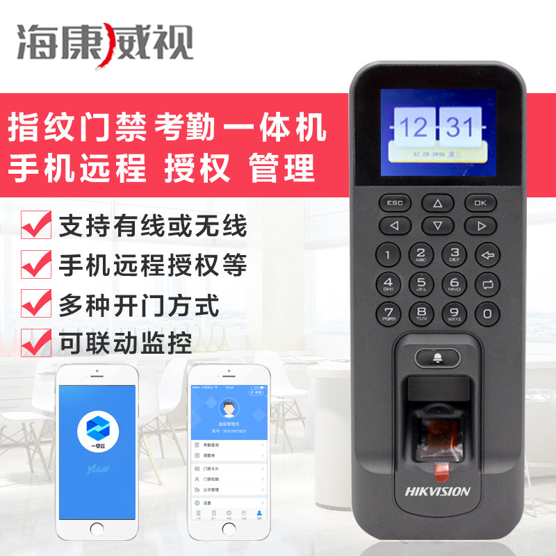 海康威视DS-K1T804 MF/EF公司指纹刷卡密码考勤一体机 门禁一