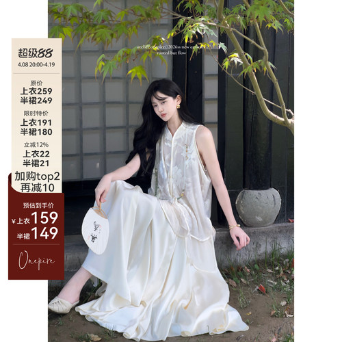 Atelier Onepire|月笼纱·新中式重工丝绒提花4m用料半裙套装