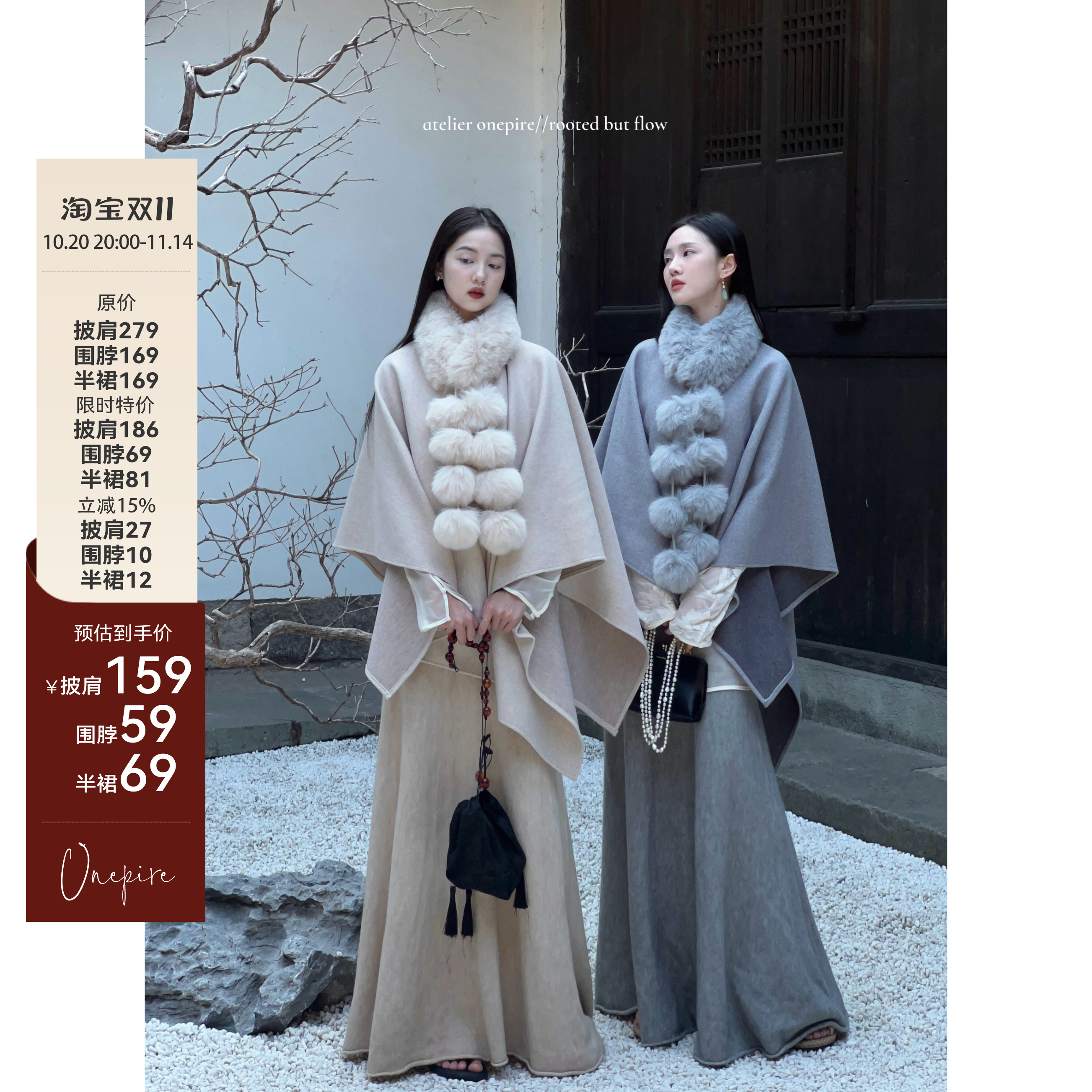 Atelier Onepire|本期半回馈·水落月神气质女神毛领披肩半裙套装