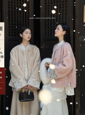 【现货】Atelier|《岁岁安》重工新中式仿宋锦皮毛一体仿貂毛外套