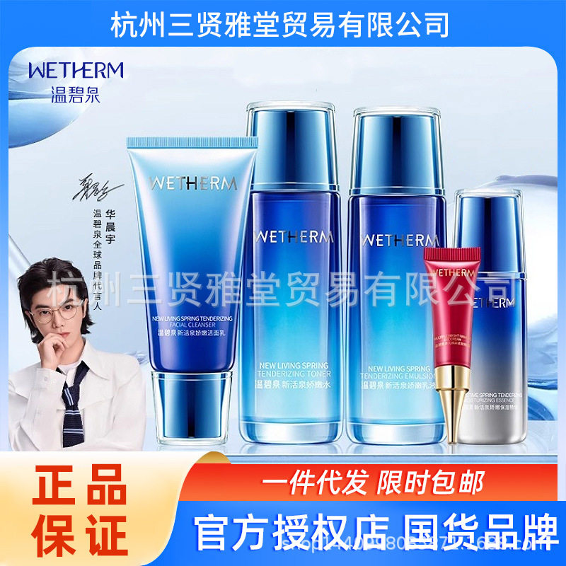 温碧泉新活泉娇嫩水乳套装中秋送礼补水保湿正品包邮护肤品女