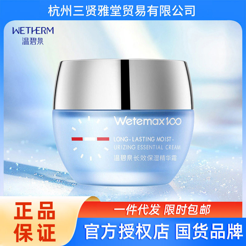 温碧泉长效保湿精华霜秋冬面霜补水保湿油滋润干皮优选护肤品正品