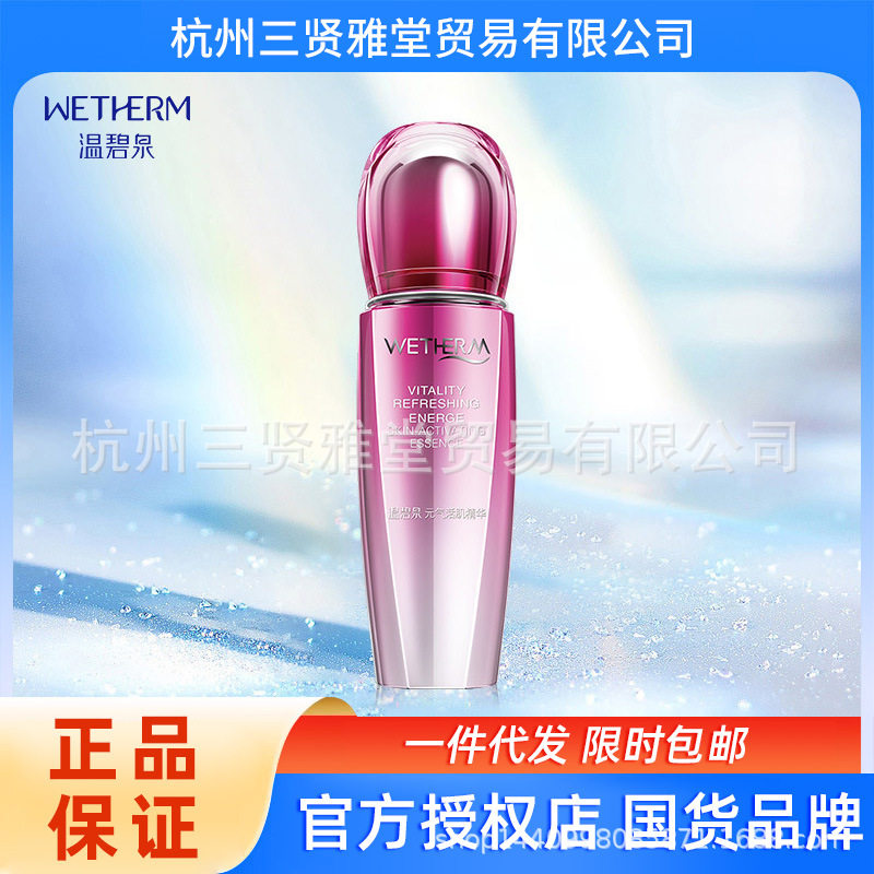 温碧泉元气活肌精华液补水面部保湿精华液女护肤品正品可
