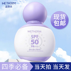 同款温碧泉多维光护防晒乳全身高倍防晒平价清爽防晒包邮