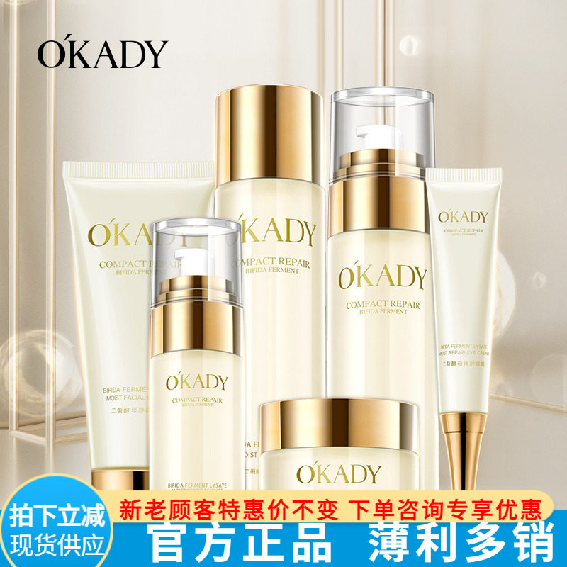 欧佩二裂酵母润养修护套盒护肤品套装保湿化妆品面部护理厂家直销