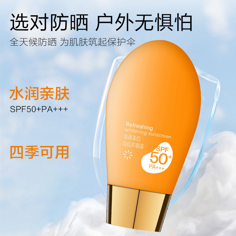 梦迪莎清透防晒霜50m spf50+ pa+++包邮夏天面部防晒旅行单品
