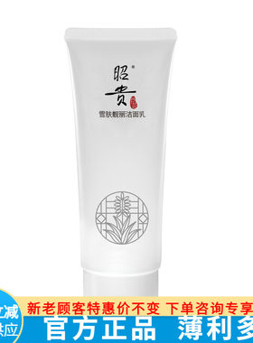 昭贵清洁好用任何肤质拍下优惠