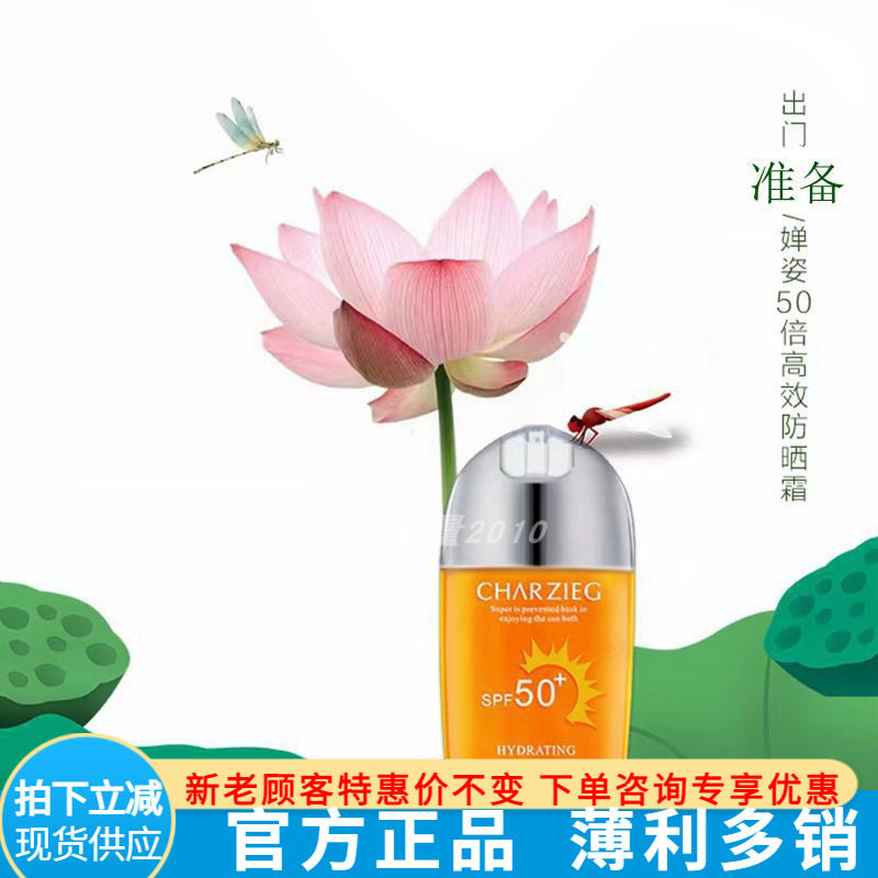 授权正品婵姿水漾美肌SPF50PA+++持久有效隔离水凝皙美白防晒霜