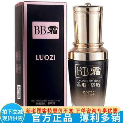 洛姿防晒BB霜遮瑕隔离亮肤