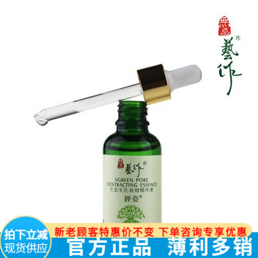 艺作竹炭收细毛孔精华液30ml 收缩毛孔 细致肌肤 的