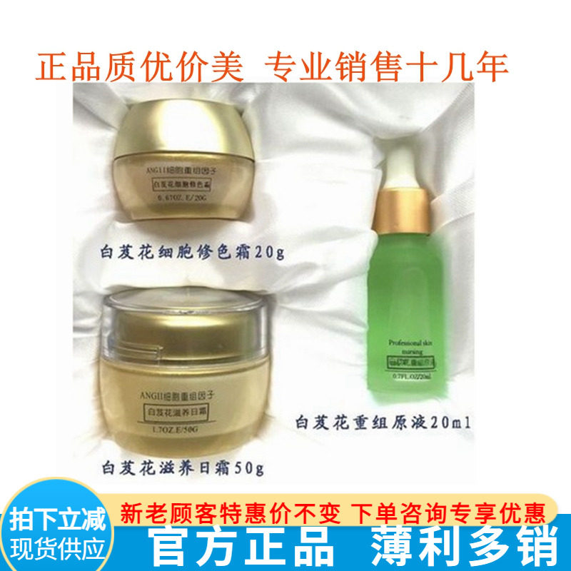 正品仟寻一凡白芨花修色套装重组原液修色霜眼霜水仙玫瑰水滋养霜