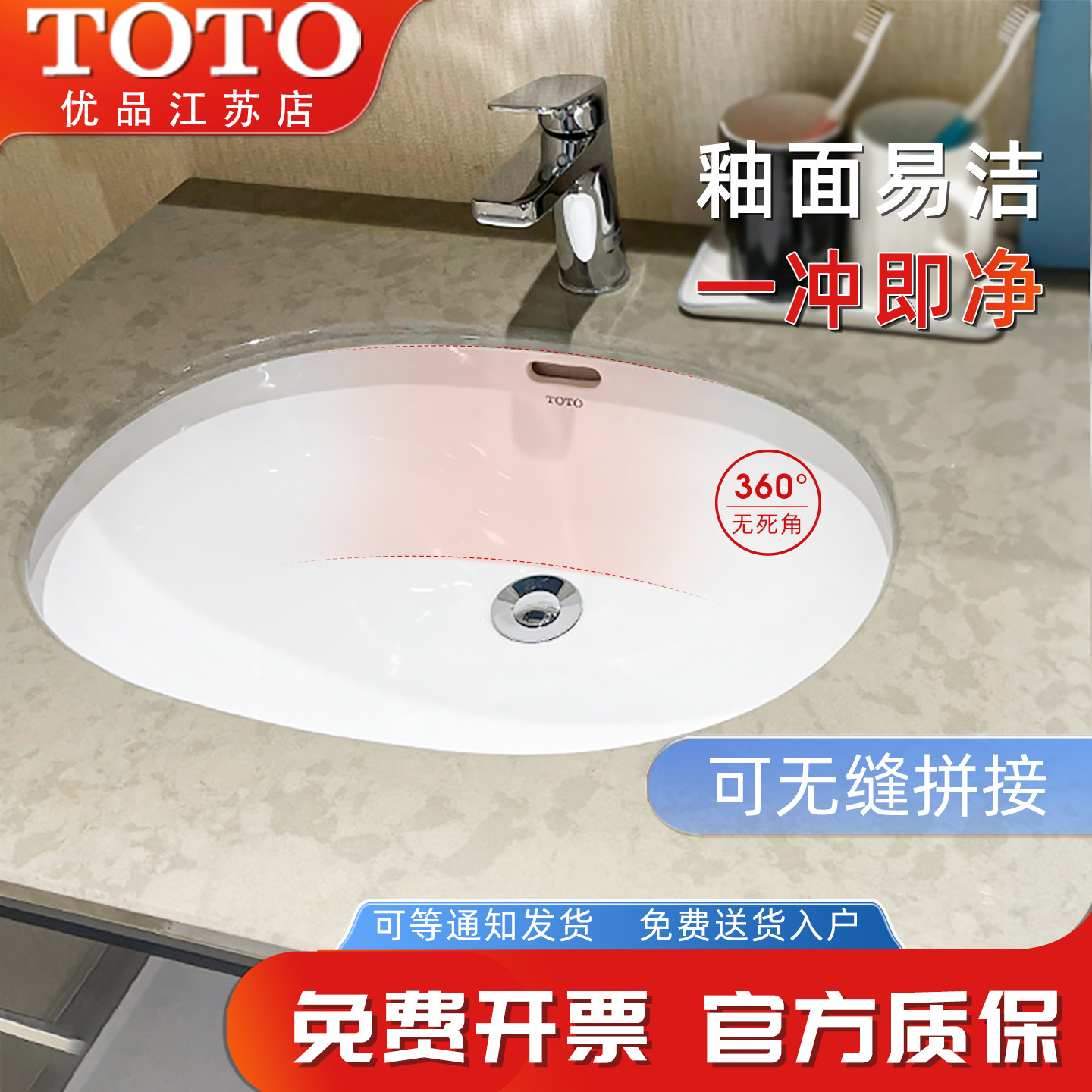 TOTO陶瓷台下盆嵌入式椭圆形洗手