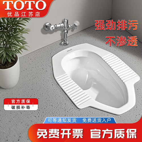 TOTO蹲便器蹲坑脚踏冲水