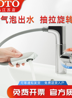 TOTO台盆抽拉式龙头TLG12303单柄冷热双控洗头家用洗宠物(05-N)