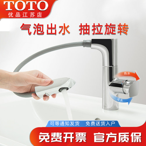 TOTO台面坐式抽拉龙头