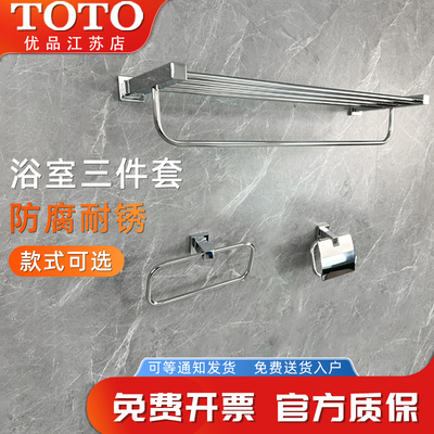 TOTO不锈钢浴巾架厕纸架毛巾环