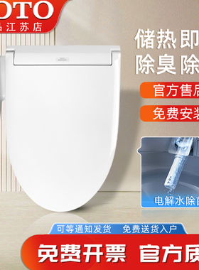 TOTO智能马桶盖板TCF3B360/3H360自动家用卫洗丽即热冲洗(03-A)