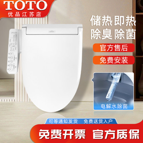 TOTO卫洗丽智能马桶盖