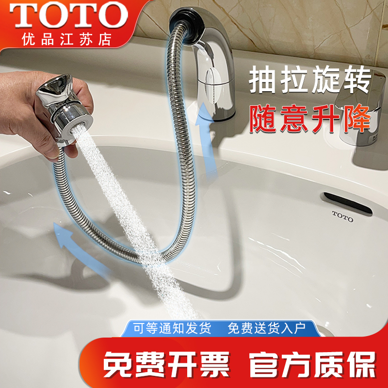 TOTO台下盆水龙头抽拉式DL388C1S