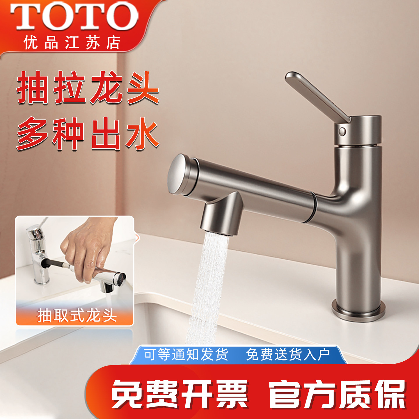 TOTO抽拉式防溅冷热面盆龙头