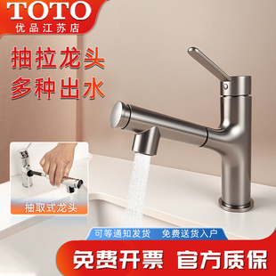TOTO抽拉式 水龙头台盆洗手家用枪灰色防溅冷热水TLS093B0C