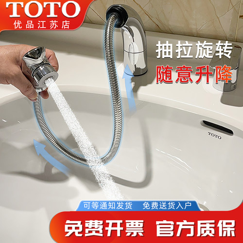 TOTO台下盆水龙头抽拉式DL388C1S