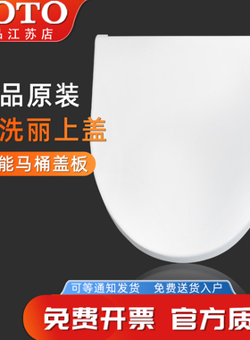 TOTO马桶盖上盖配件SHXCP302卫洗丽翻盖配件TCF6631CS/C2CS(11)