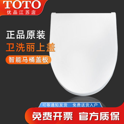 TOTO马桶智能盖上盖SHXCP302