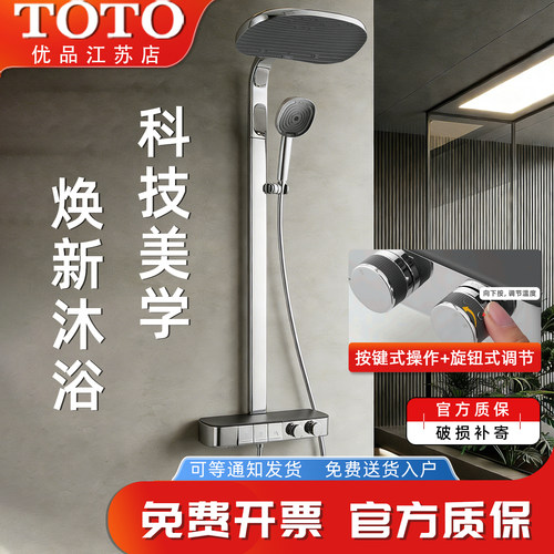 TOTO恒温钢琴键置物手持花洒