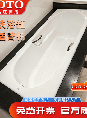 TOTO铸铁浴缸FBY1530 1720嵌入式1.5米家用成人小户型浴池(08)