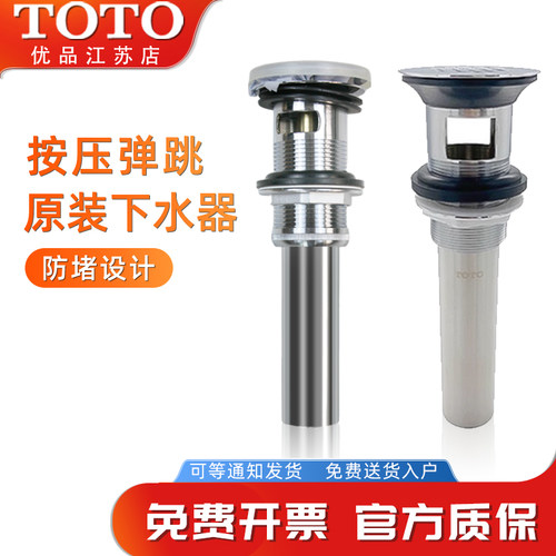 TOTO下排水器按压防臭