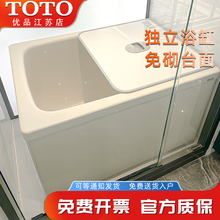 TOTO小浴缸进口家用小户型独立可移动深泡淋浴0.8/1/1.2米(08-A)